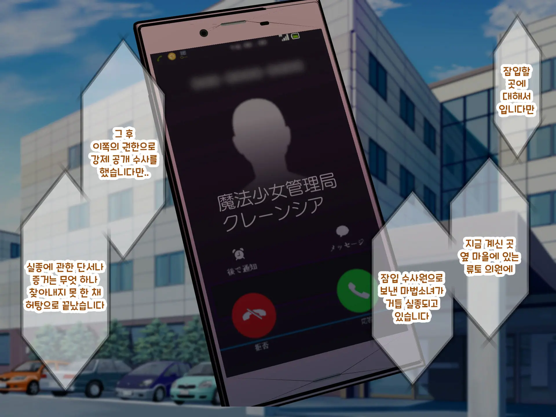 Otto Yori Mo Dekai Gankyou Chinpo De Nettori Hame Taosareru Ninkatsuchuu Dosukebe Body Moto Mahou Shoujo Hitozuma Moemi-San To… + Α